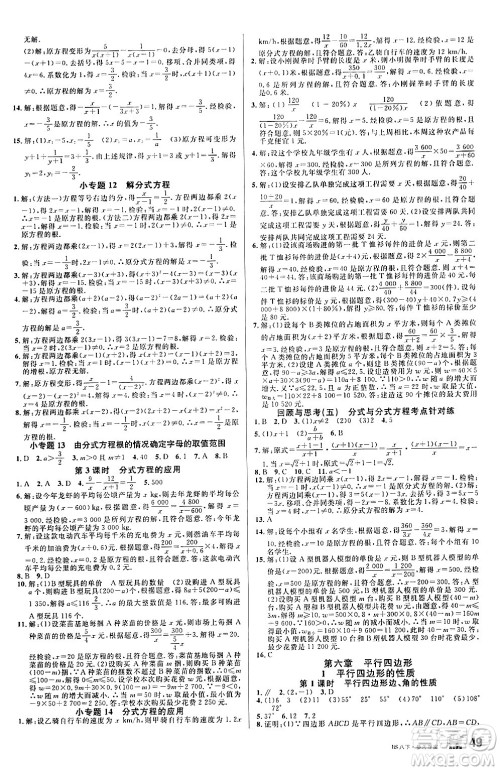 开明出版社2024年春名校课堂八年级数学下册北师大版答案