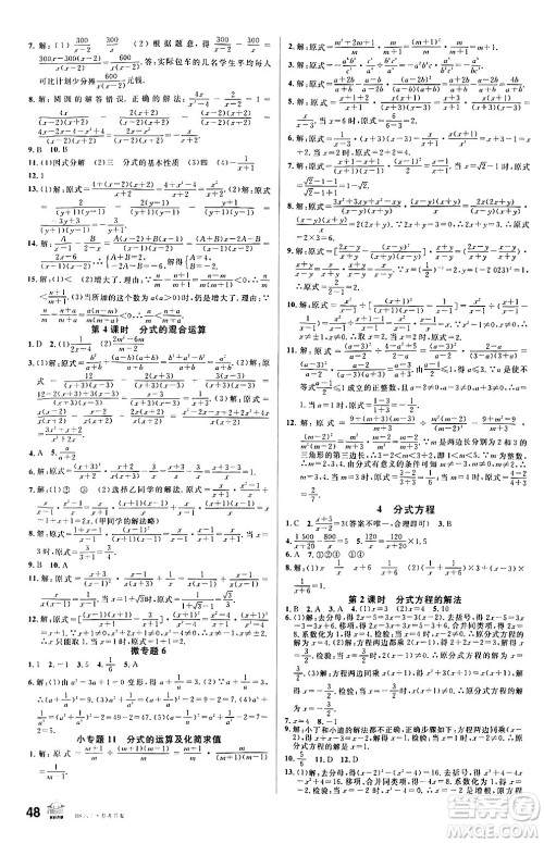 开明出版社2024年春名校课堂八年级数学下册北师大版答案