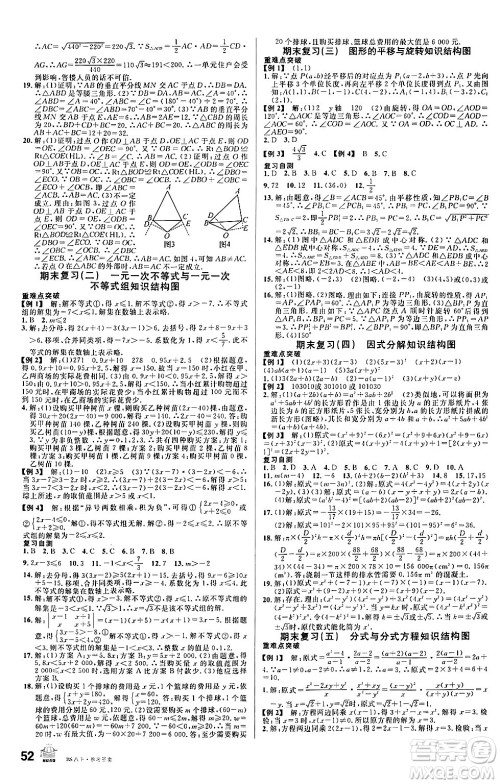 开明出版社2024年春名校课堂八年级数学下册北师大版答案