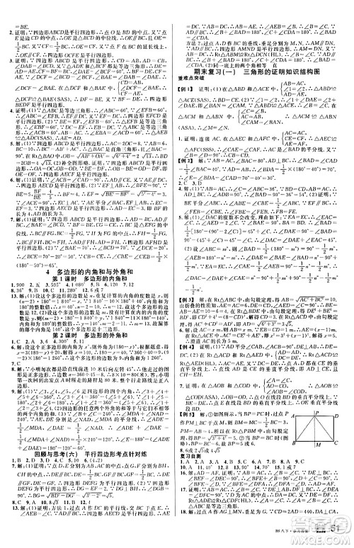 开明出版社2024年春名校课堂八年级数学下册北师大版答案