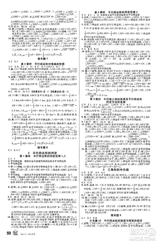 开明出版社2024年春名校课堂八年级数学下册北师大版答案