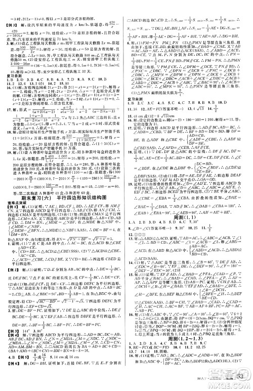 开明出版社2024年春名校课堂八年级数学下册北师大版答案