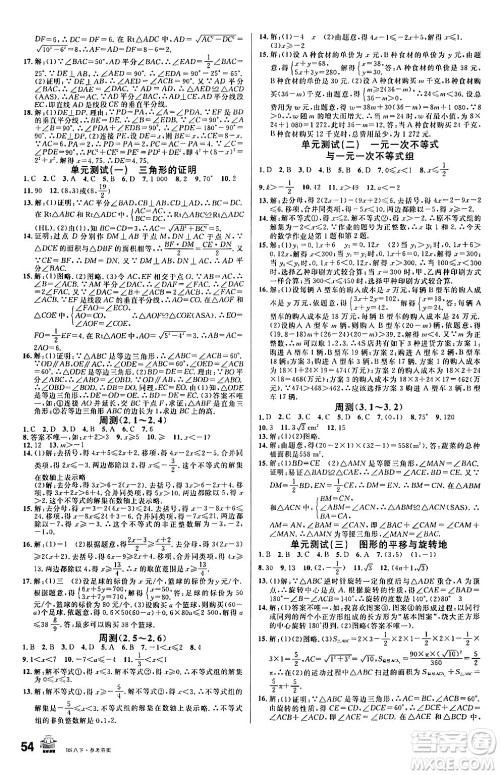 开明出版社2024年春名校课堂八年级数学下册北师大版答案