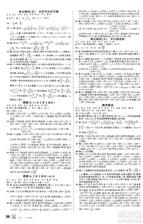开明出版社2024年春名校课堂八年级数学下册北师大版答案