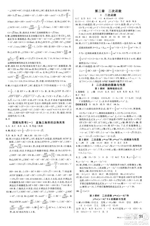 开明出版社2024年春名校课堂九年级数学下册北师大版答案