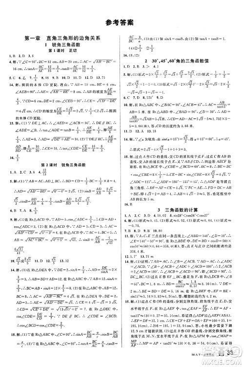 开明出版社2024年春名校课堂九年级数学下册北师大版答案