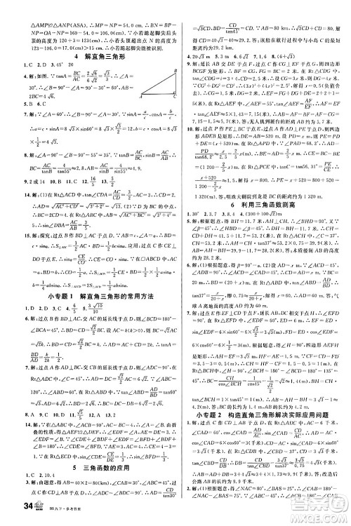 开明出版社2024年春名校课堂九年级数学下册北师大版答案