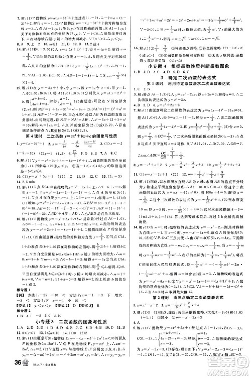 开明出版社2024年春名校课堂九年级数学下册北师大版答案