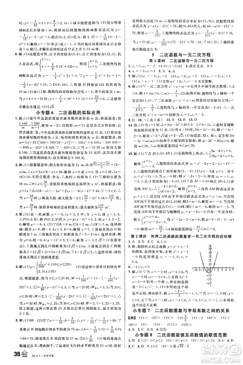 开明出版社2024年春名校课堂九年级数学下册北师大版答案