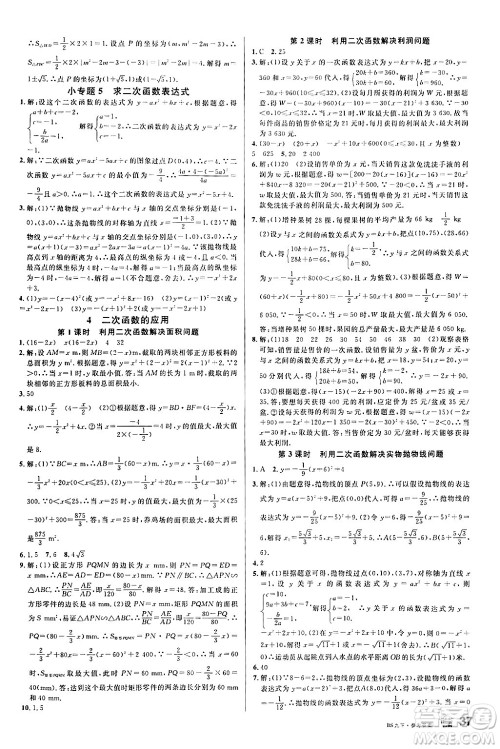 开明出版社2024年春名校课堂九年级数学下册北师大版答案