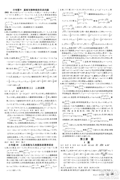 开明出版社2024年春名校课堂九年级数学下册北师大版答案