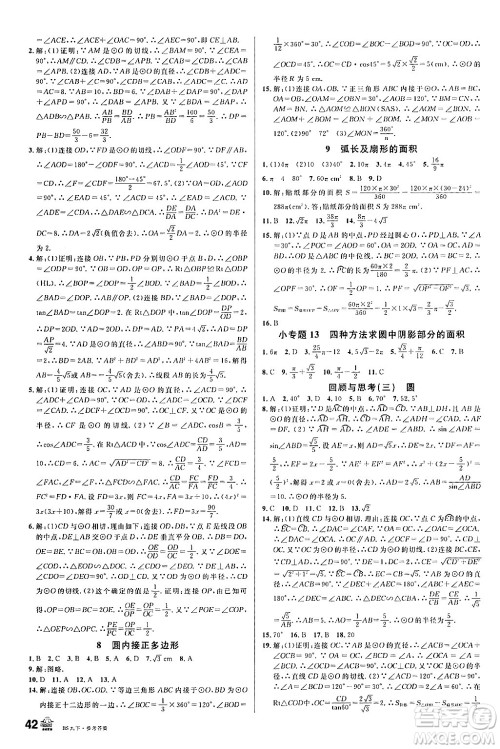 开明出版社2024年春名校课堂九年级数学下册北师大版答案