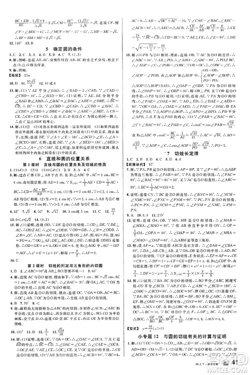 开明出版社2024年春名校课堂九年级数学下册北师大版答案
