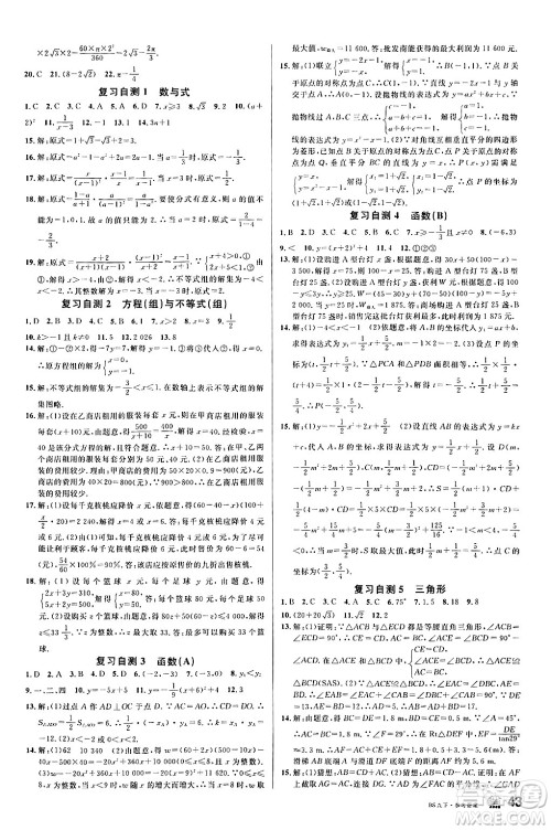 开明出版社2024年春名校课堂九年级数学下册北师大版答案