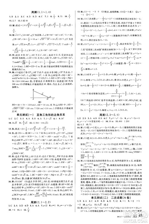 开明出版社2024年春名校课堂九年级数学下册北师大版答案