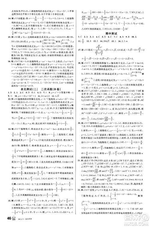 开明出版社2024年春名校课堂九年级数学下册北师大版答案