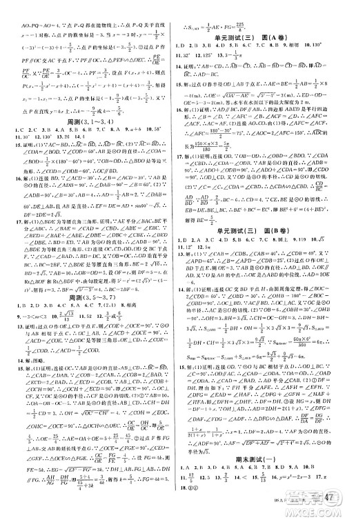 开明出版社2024年春名校课堂九年级数学下册北师大版答案