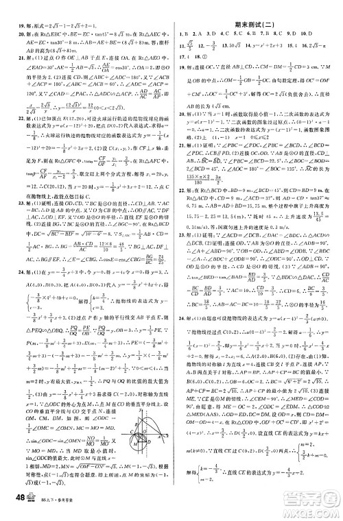 开明出版社2024年春名校课堂九年级数学下册北师大版答案