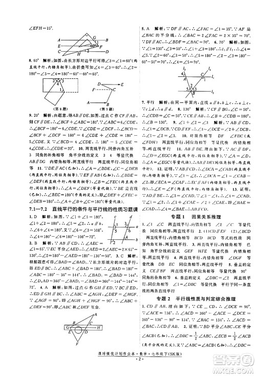 江苏人民出版社2024年春课时提优计划作业本七年级数学下册苏科版答案 江苏人民出版社2024年春课时提优计划作业本七年级数学下册苏科版答案