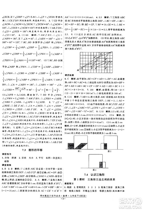 江苏人民出版社2024年春课时提优计划作业本七年级数学下册苏科版答案