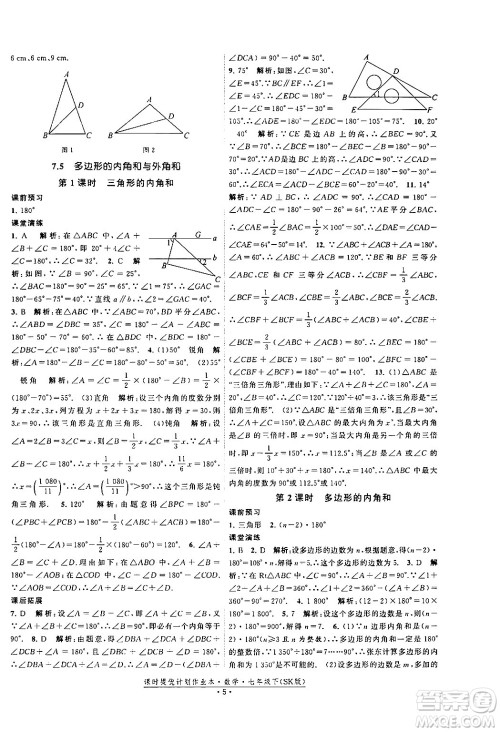 江苏人民出版社2024年春课时提优计划作业本七年级数学下册苏科版答案 江苏人民出版社2024年春课时提优计划作业本七年级数学下册苏科版答案