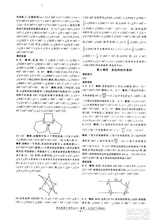 江苏人民出版社2024年春课时提优计划作业本七年级数学下册苏科版答案