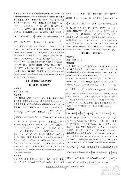 江苏人民出版社2024年春课时提优计划作业本七年级数学下册苏科版答案