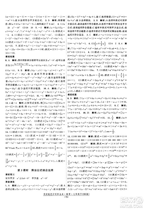 江苏人民出版社2024年春课时提优计划作业本七年级数学下册苏科版答案 江苏人民出版社2024年春课时提优计划作业本七年级数学下册苏科版答案