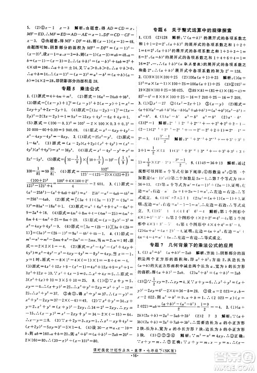 江苏人民出版社2024年春课时提优计划作业本七年级数学下册苏科版答案 江苏人民出版社2024年春课时提优计划作业本七年级数学下册苏科版答案