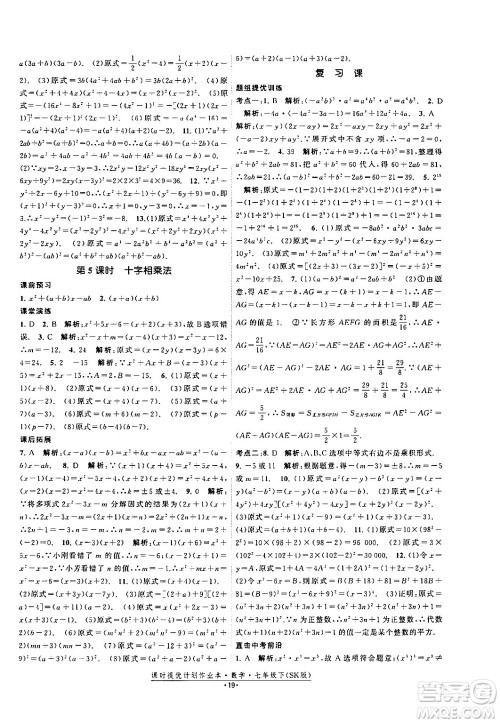 江苏人民出版社2024年春课时提优计划作业本七年级数学下册苏科版答案 江苏人民出版社2024年春课时提优计划作业本七年级数学下册苏科版答案