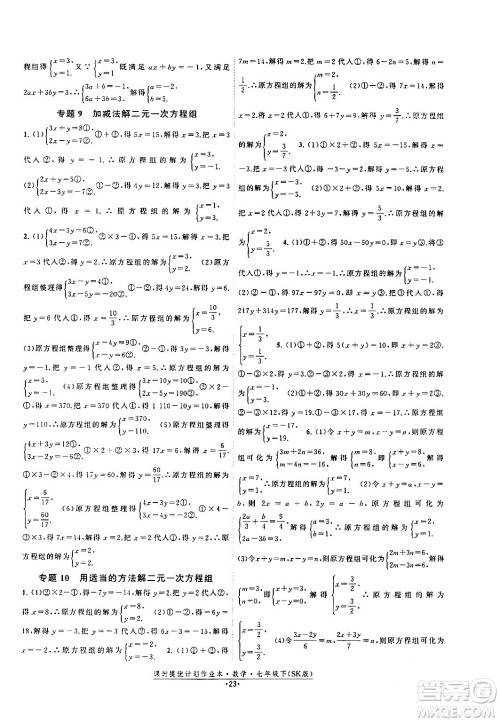 江苏人民出版社2024年春课时提优计划作业本七年级数学下册苏科版答案