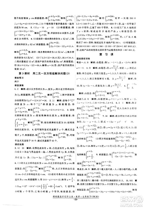 江苏人民出版社2024年春课时提优计划作业本七年级数学下册苏科版答案 江苏人民出版社2024年春课时提优计划作业本七年级数学下册苏科版答案