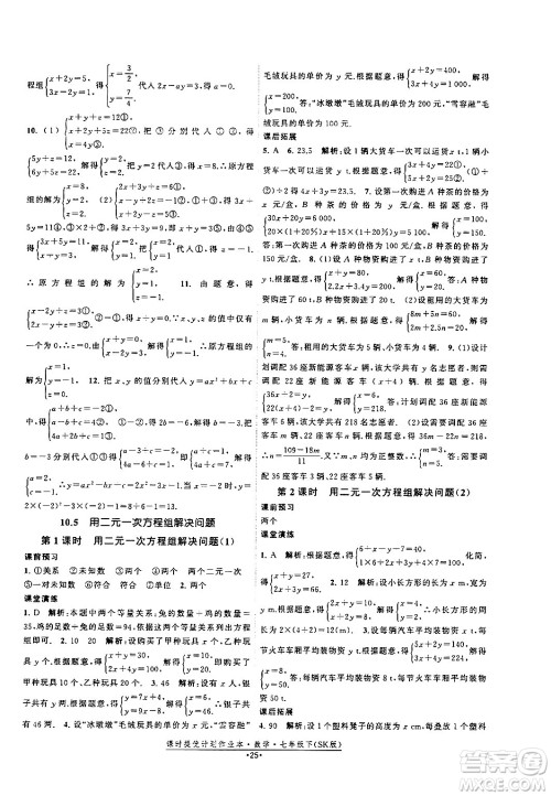 江苏人民出版社2024年春课时提优计划作业本七年级数学下册苏科版答案 江苏人民出版社2024年春课时提优计划作业本七年级数学下册苏科版答案