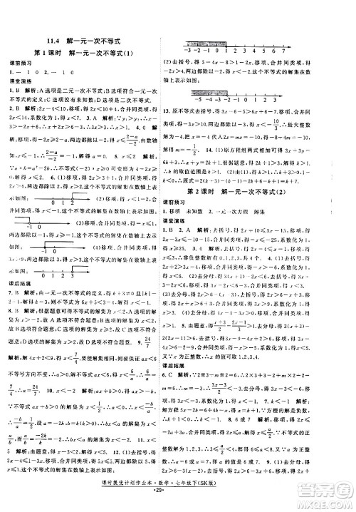 江苏人民出版社2024年春课时提优计划作业本七年级数学下册苏科版答案