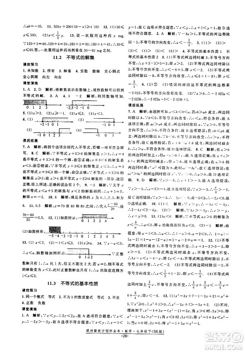 江苏人民出版社2024年春课时提优计划作业本七年级数学下册苏科版答案 江苏人民出版社2024年春课时提优计划作业本七年级数学下册苏科版答案