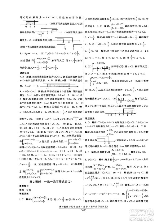 江苏人民出版社2024年春课时提优计划作业本七年级数学下册苏科版答案