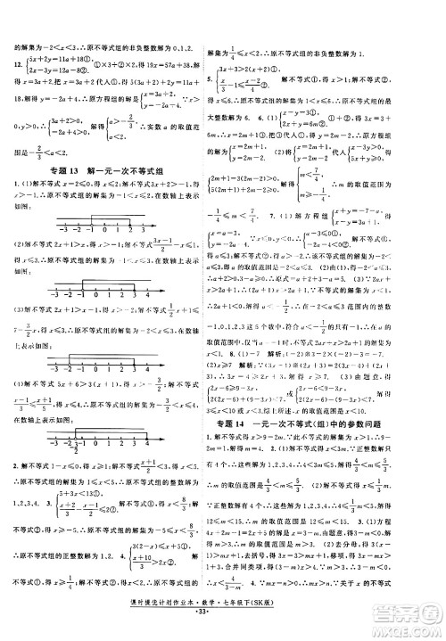 江苏人民出版社2024年春课时提优计划作业本七年级数学下册苏科版答案