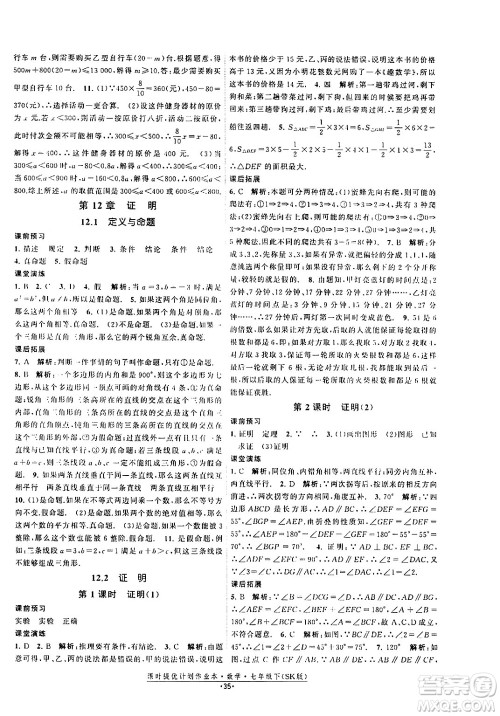 江苏人民出版社2024年春课时提优计划作业本七年级数学下册苏科版答案 江苏人民出版社2024年春课时提优计划作业本七年级数学下册苏科版答案