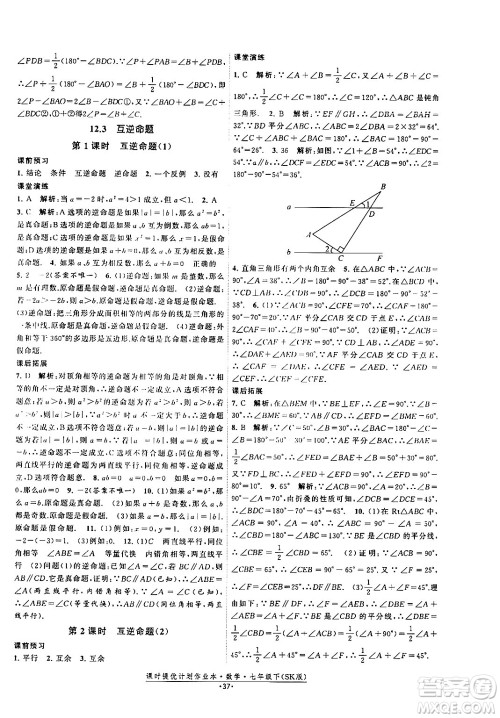 江苏人民出版社2024年春课时提优计划作业本七年级数学下册苏科版答案