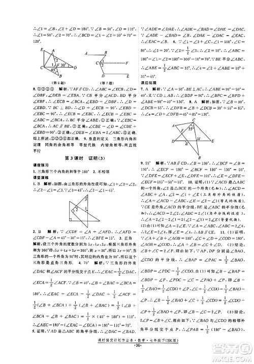 江苏人民出版社2024年春课时提优计划作业本七年级数学下册苏科版答案 江苏人民出版社2024年春课时提优计划作业本七年级数学下册苏科版答案