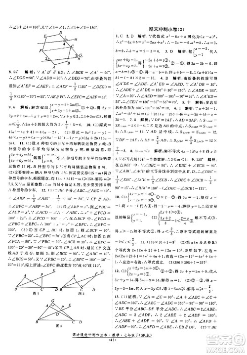 江苏人民出版社2024年春课时提优计划作业本七年级数学下册苏科版答案 江苏人民出版社2024年春课时提优计划作业本七年级数学下册苏科版答案