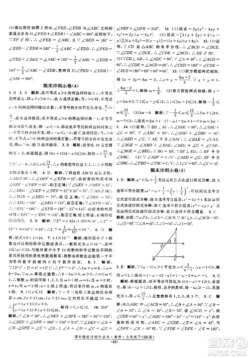 江苏人民出版社2024年春课时提优计划作业本七年级数学下册苏科版答案 江苏人民出版社2024年春课时提优计划作业本七年级数学下册苏科版答案