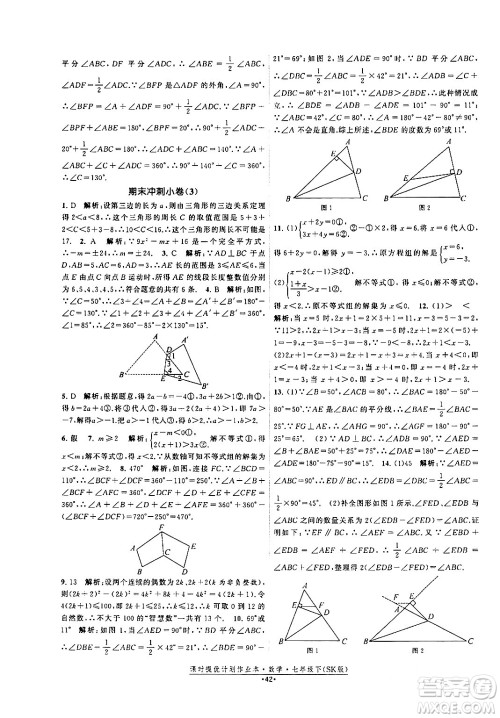 江苏人民出版社2024年春课时提优计划作业本七年级数学下册苏科版答案