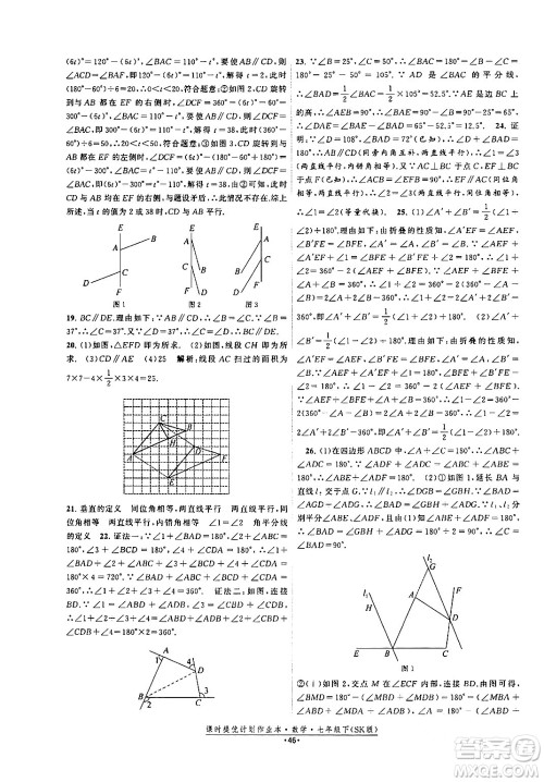 江苏人民出版社2024年春课时提优计划作业本七年级数学下册苏科版答案