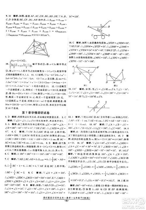 江苏人民出版社2024年春课时提优计划作业本七年级数学下册苏科版答案
