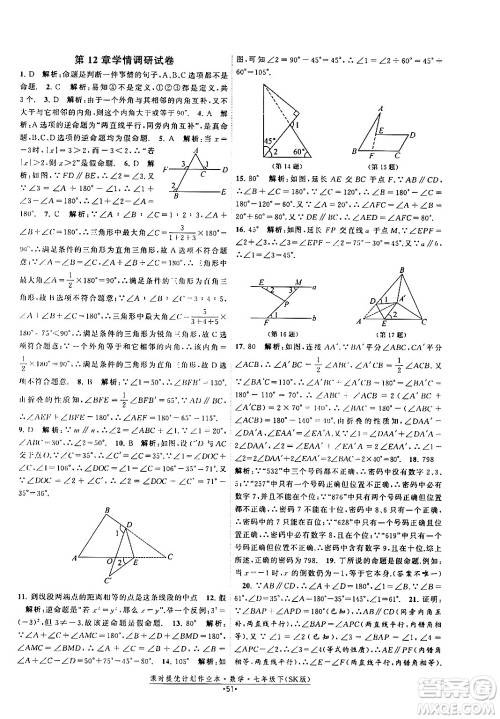 江苏人民出版社2024年春课时提优计划作业本七年级数学下册苏科版答案