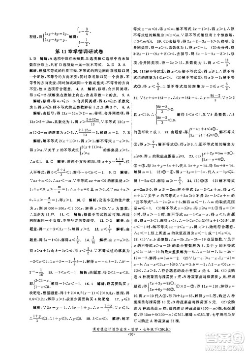 江苏人民出版社2024年春课时提优计划作业本七年级数学下册苏科版答案 江苏人民出版社2024年春课时提优计划作业本七年级数学下册苏科版答案