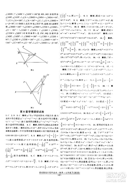 江苏人民出版社2024年春课时提优计划作业本七年级数学下册苏科版答案