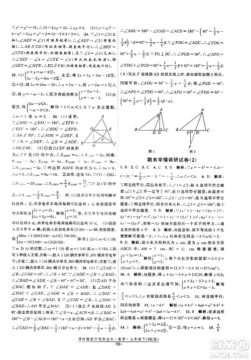 江苏人民出版社2024年春课时提优计划作业本七年级数学下册苏科版答案