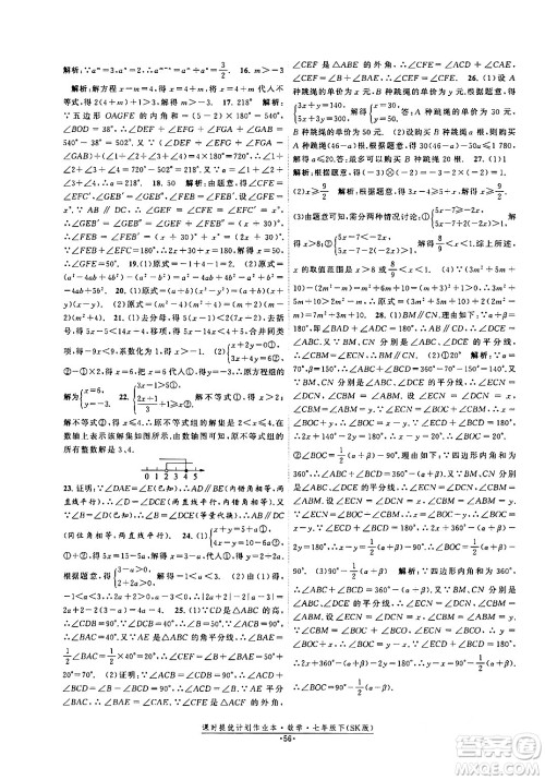 江苏人民出版社2024年春课时提优计划作业本七年级数学下册苏科版答案